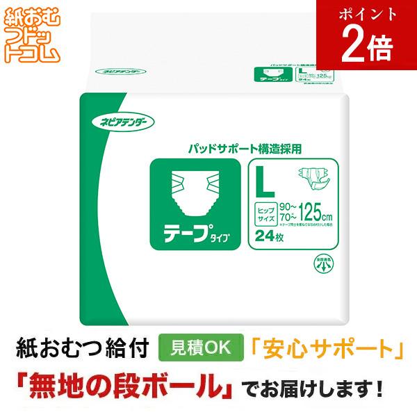 ひまわりネピア テープタイプ Lサイズ 大人用おむつ 24枚3セット ネピアテンダー 大人用紙おむつ テープタイプ Lサイズ ケース(24枚入×3