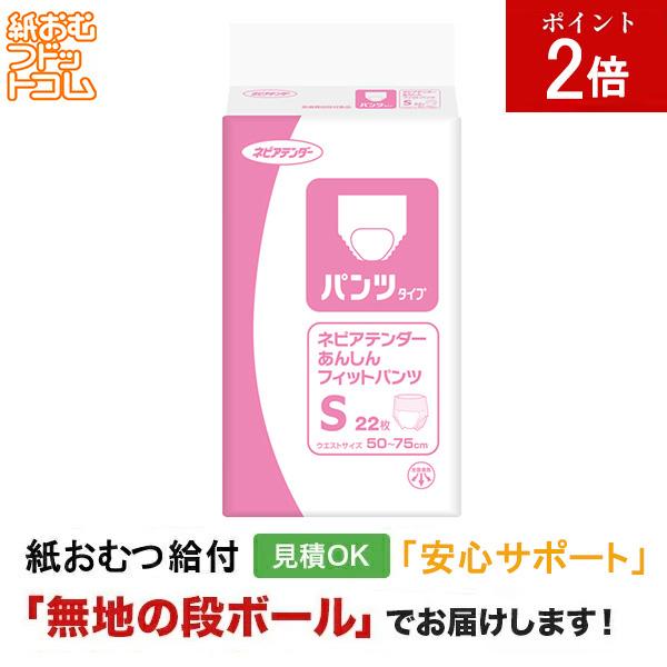 ネピアテンダー あんしんフィットパンツ Sサイズ 20枚 大人用紙おむつ パンツタイプ 尿漏れパンツ 失禁パンツ 紙パンツ リハビリパンツ