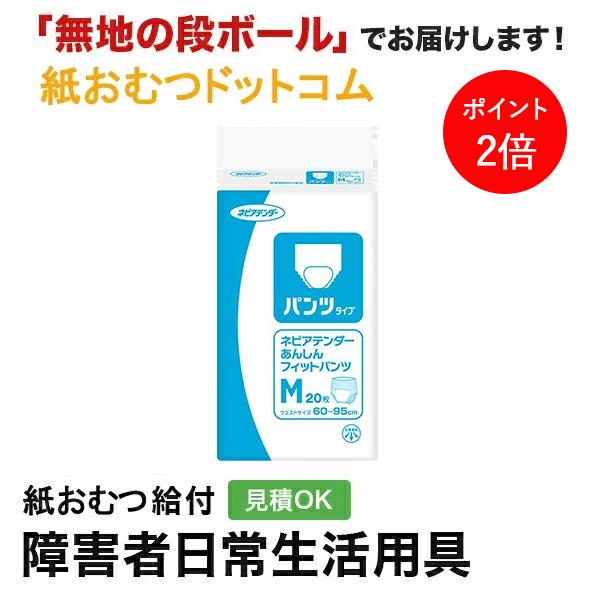 ネピアテンダー あんしんフィットパンツ Mサイズ 20枚 大人用