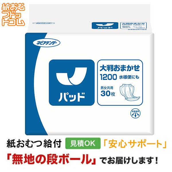 ネピアテンダー 大判おまかせ1200 水様便にも 30枚 大人用紙おむつ