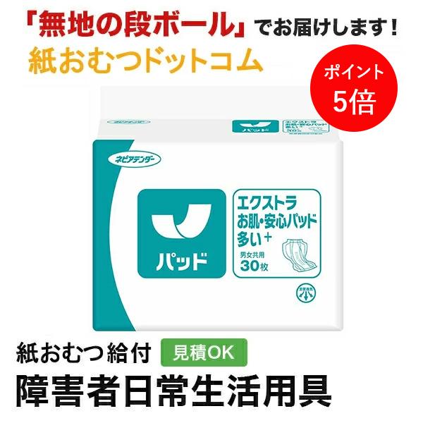ネピアテンダー 安心尿パッド 男女共用30枚入り 150個セット