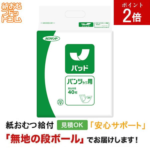 ネピアテンダーパッドタイプパンツ用40枚 大人用紙おむつ パンツタイプ 尿漏れパンツ 失禁パンツ 紙パンツ リハビリパンツ