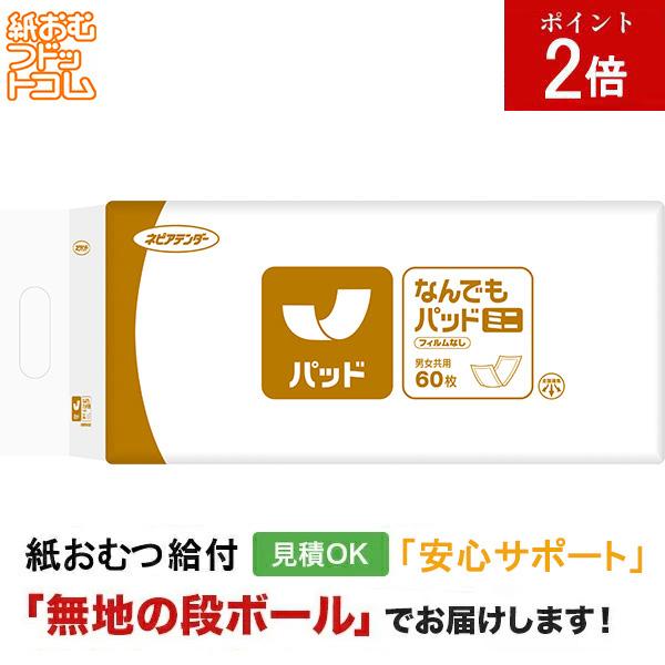 ネピアテンダーなんでもパッドミニ60枚 大人用紙おむつ パンツタイプ 尿漏れパンツ 失禁パンツ 紙パンツ リハビリパンツ