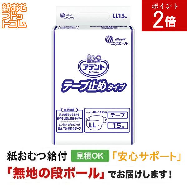 他サイト： アテント テープ止めタイプ LL15枚 紙おむつ シニア 大人 男性用 女性用の商品画像