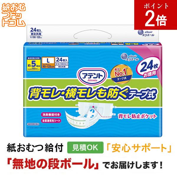 アテント 消臭効果付きテープ式 背モレ・横モレも防ぐ Lサイズ 24枚 大人用紙おむつ 大人用オムツ 大人用 紙おむつ テープ止め
