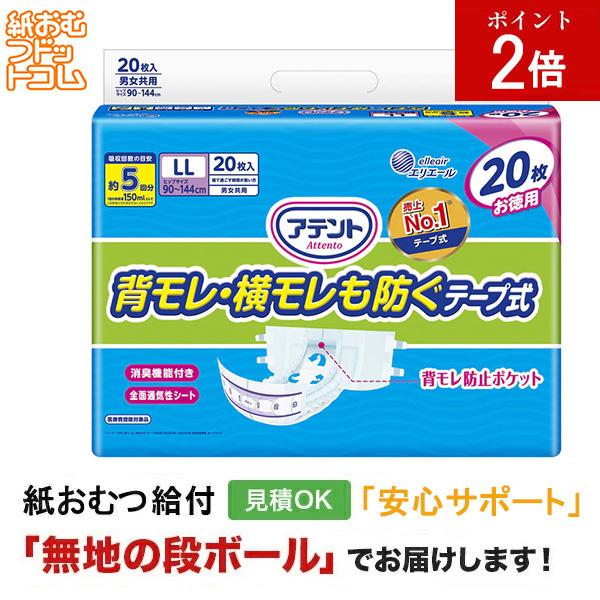 アテント 消臭効果付きテープ式 背モレ・横モレも防ぐ LLサイズ 20枚