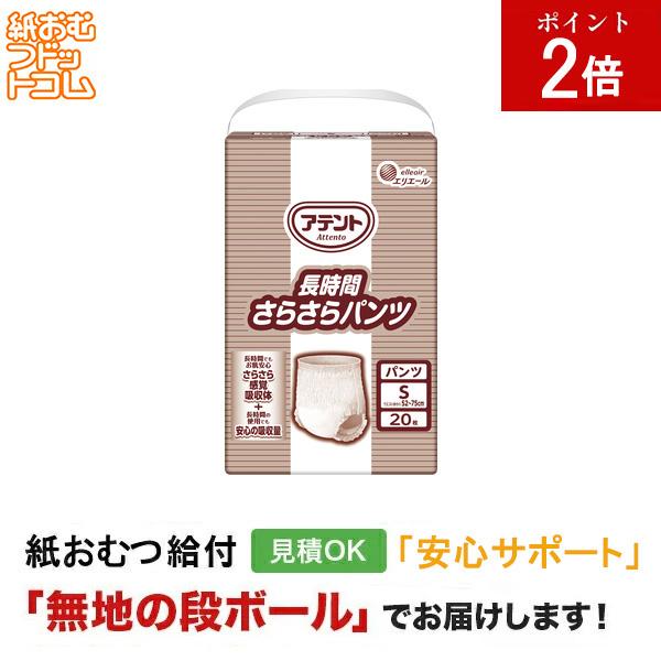 大王製紙 アテント 長時間さらさらパンツ 病院・施設用 Sサイズ 20枚入 大人用紙おむつ パンツタイプ 尿漏れパンツ 失禁パンツ