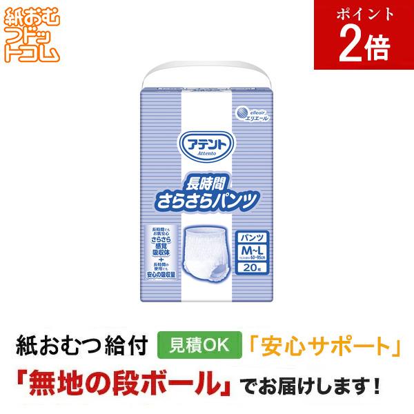大王製紙 アテント 長時間さらさらパンツ 病院・施設用 M-Lサイズ 20枚入 大人用紙おむつ パンツタイプ 尿漏れパンツ 失禁パンツ