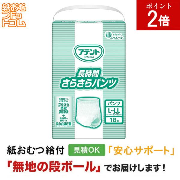 大王製紙 アテント 長時間さらさらパンツ 病院・施設用 L-LLサイズ 18枚入 大人用紙おむつ パンツタイプ 尿漏れパンツ 失禁パンツ
