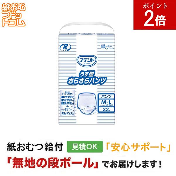 アテント 大人用紙おむつ Rケアうす型すっきりパンツ M-Lサイズ 22枚入 大人用紙おむつ パンツタイプ 尿漏れパンツ 失禁パンツ