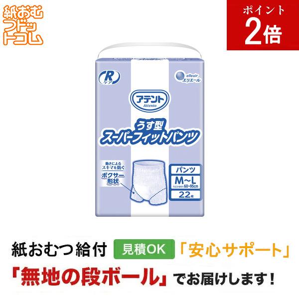 アテント Rケアうす型 スーパーフィットパンツ M-Lサイズ 22枚 大人用紙おむつ パンツタイプ 尿漏れパンツ 失禁パンツ