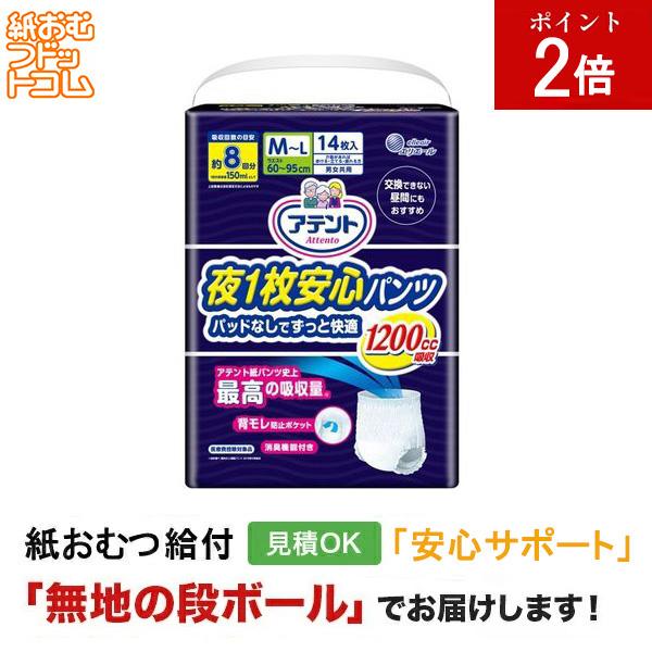 アテント 夜1枚安心パンツ パッドなしでずっと快適 男女共用 Ｍ-Ｌサイズ 14枚 大人用紙おむつ 尿漏れパンツ 失禁パンツ