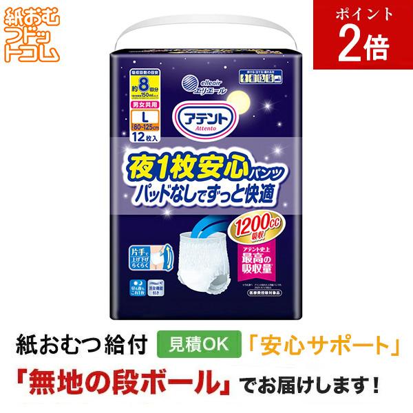 アテント 夜1枚安心パンツ パッドなしでずっと快適 男女共用 Lサイズ 12枚 大人用紙おむつ 尿漏れパンツ 失禁パンツ