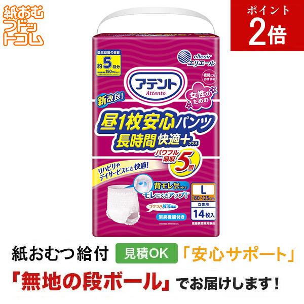 アテント 昼1枚安心パンツ長時間快適プラス女性 L14枚 大人用紙おむつ パンツタイプ 大人用紙おむつパンツ 尿漏れパンツ 失禁パンツ
