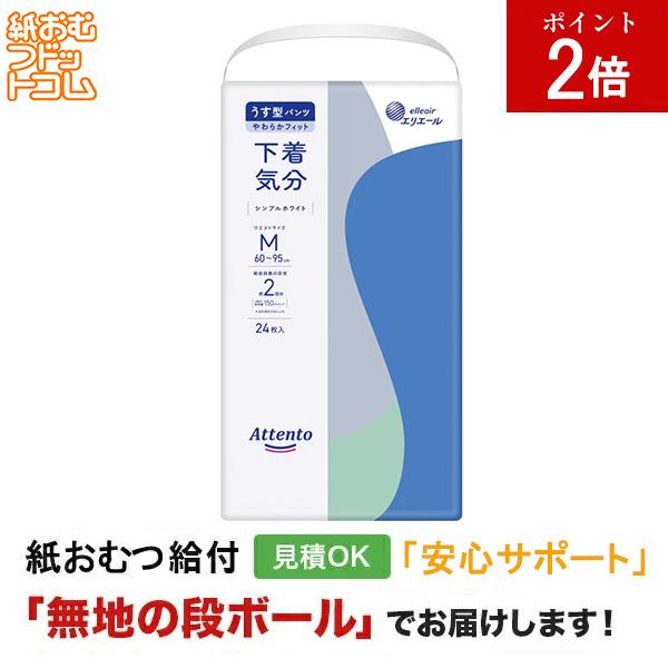 アテント うす型パンツ下着気分シンプルホワイトM 24枚 大人用紙おむつ パンツタイプ 尿漏れパンツ 失禁パンツ