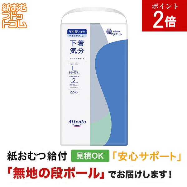 アテント うす型パンツ下着気分シンプルホワイト L 22枚 大人用紙おむつ パンツタイプ 尿漏れパンツ 失禁パンツ