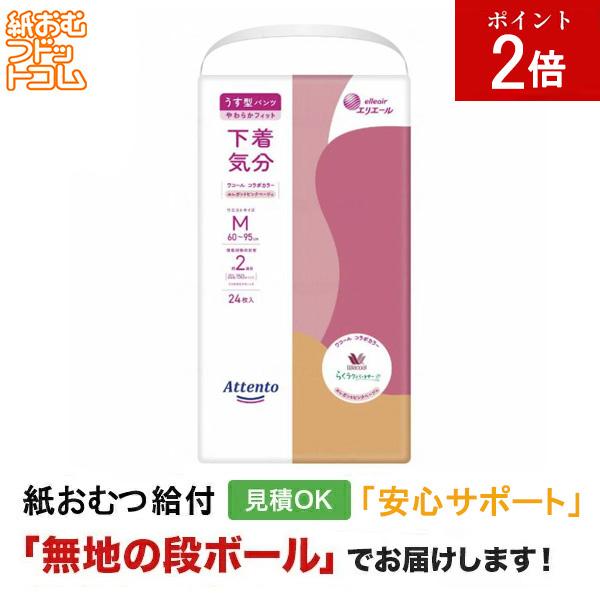 アテント うす型パンツ下着気分ピンクベージュM 24枚 大人用紙おむつ パンツタイプ 大人用紙おむつパンツ 尿漏れパンツ 失禁パンツ