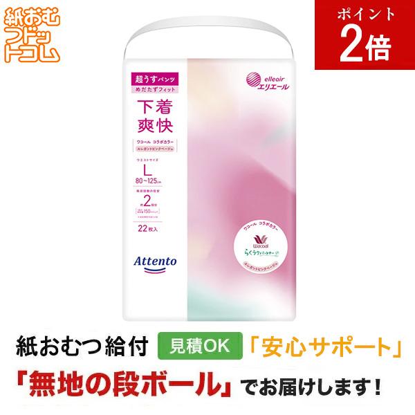 アテント うす型パンツ下着気分シンプルピンクベージュL 22枚 大人用紙おむつ パンツタイプ 尿漏れパンツ 失禁パンツ
