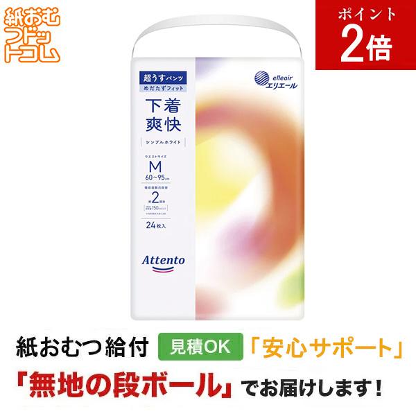 アテント うす型パンツ下着爽快シンプルホワイトM 24枚 大人用紙おむつ パンツタイプ 尿漏れパンツ 失禁パンツ