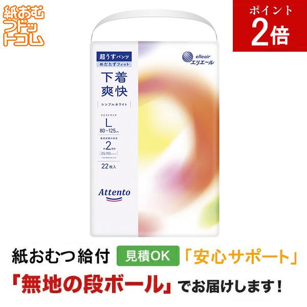 アテント うす型パンツ下着爽快シンプルホワイトL22枚 大人用紙おむつ パンツタイプ 尿漏れパンツ 失禁パンツ