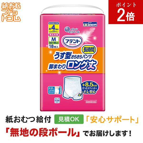 アテント うす型さらさら長時間パンツ 脚まわりロング丈 男女共用 M18枚