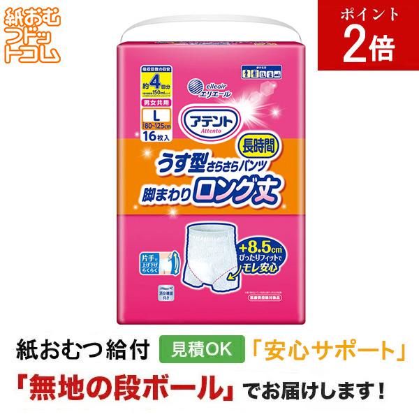 アテント うす型さらさら長時間パンツ 脚まわりロング丈 男女共用 L16枚