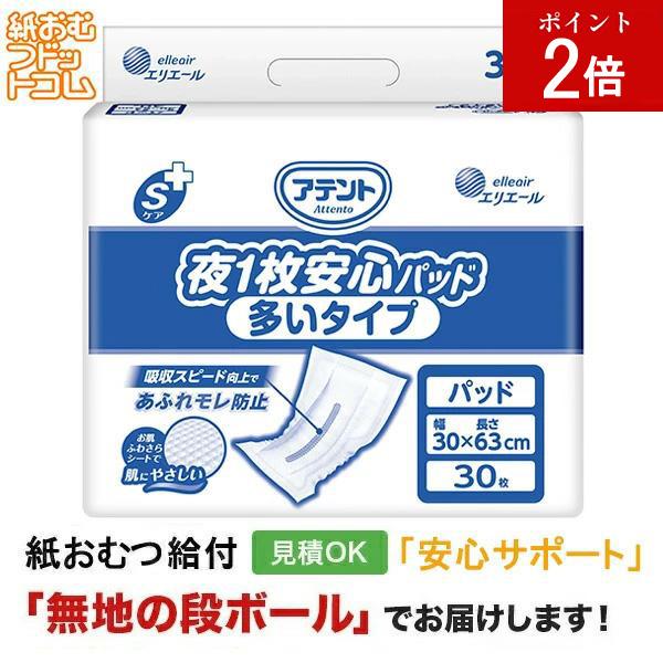 アテント Sケア夜１枚安心パッド 多いタイプ 30枚入 大人用紙おむつ パッドタイプ オムツパット