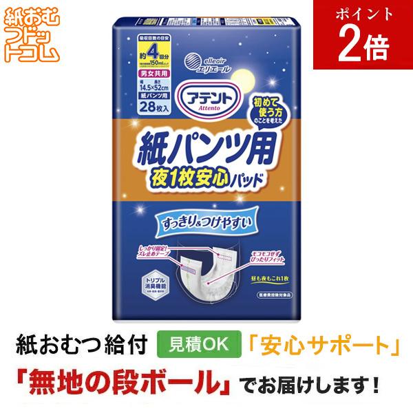 アテント 紙パンツ用尿取りパッドぴったり超安心 4回吸収 28枚入 尿とりパッド