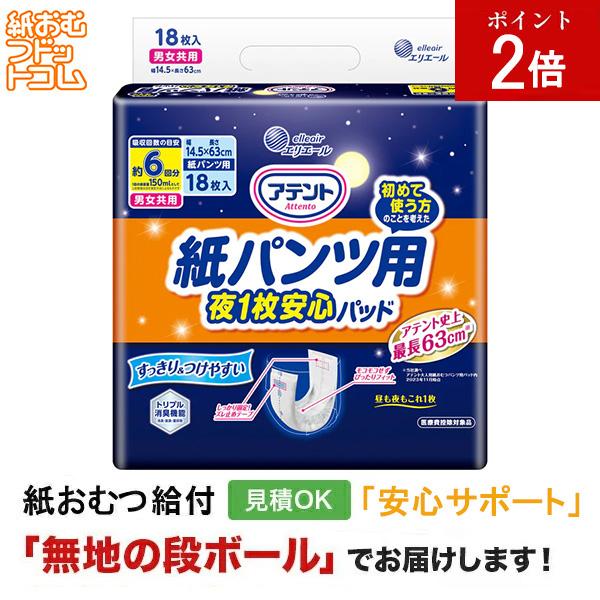 アテント 紙パンツ用尿取りパッドぴったり超安心 6回吸収 18枚入 尿とりパッド
