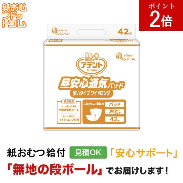 アテント 昼安心通気パッド 多いタイプ ワイドロング 42枚入 尿とり