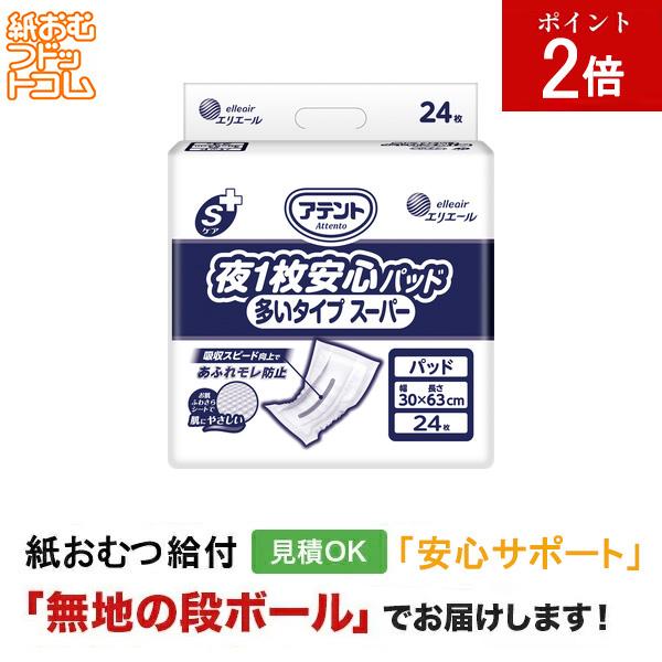 アテント Sケア 夜1枚安心パッド 多いタイプスーパー24枚　尿とりパッド