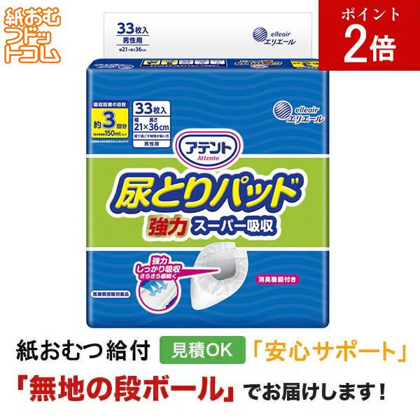 アテント 尿とりパッド 強力スーパー吸収 男性用 33枚 大人用紙おむつ パッドタイプ オムツパット