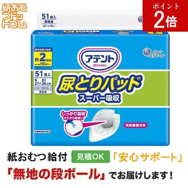 アテント 尿とりパッド スーパー吸収 男性用 51枚 大人用紙おむつ パッドタイプ オムツパット