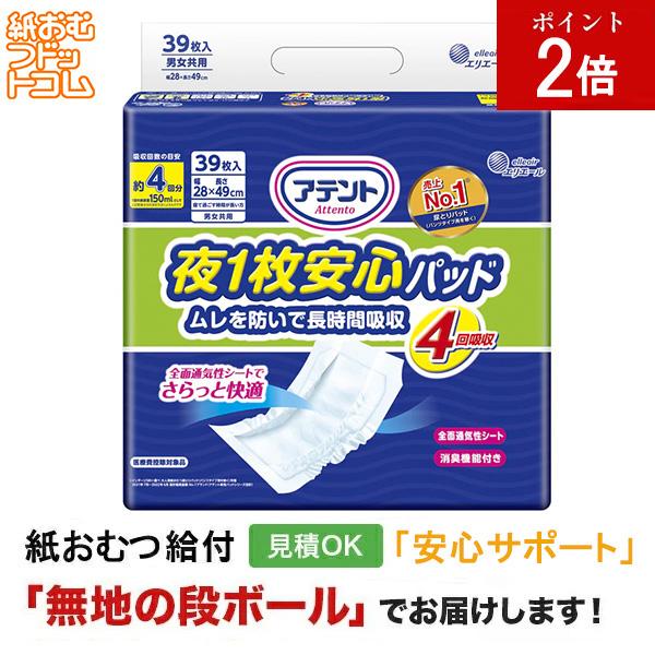 アテント 夜1枚安心パッド ムレを防いで長時間吸収 4回吸収 39枚 尿とりパッド
