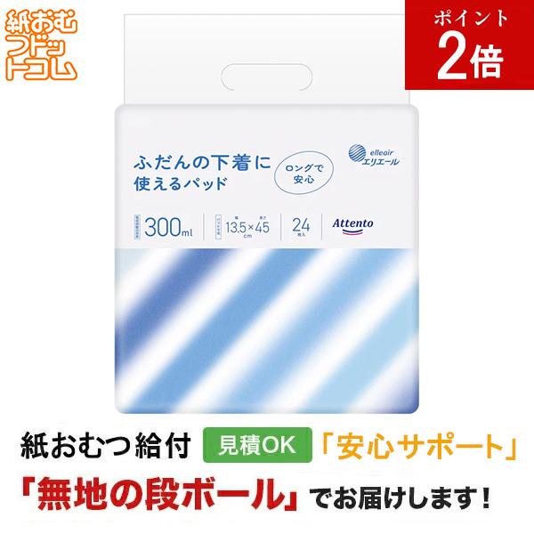アテント ふだんの下着につかえるパッド 24枚 尿とりパッド