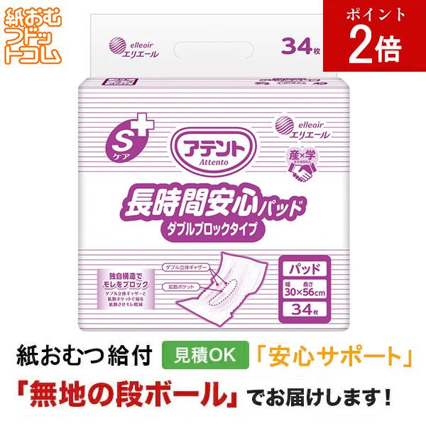 アテントSケア長時間安心パッド ダブルブロックタイプ 34枚入 尿とりパッド 男性用 女性用