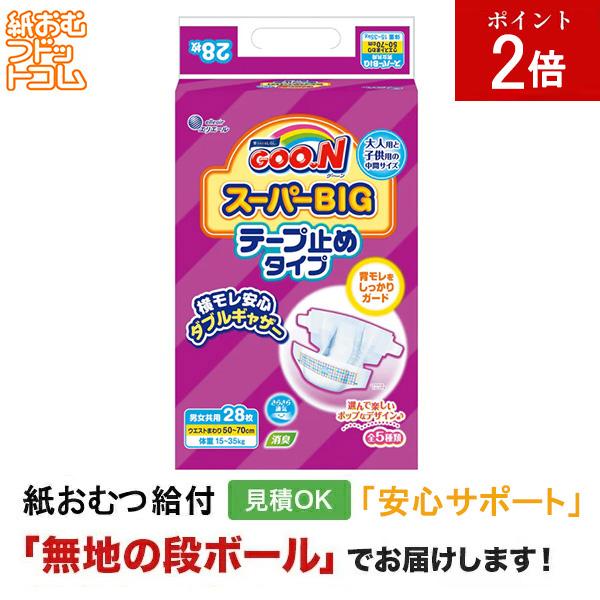グーン スーパー　BIGテープ 28枚入 中間サイズ 紙おむつ