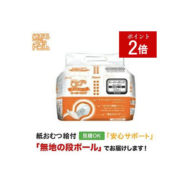 光洋 パッドタイプ紙おむつ オンリーワンパッド スーパーロング 32枚入り 大人用紙おむつ