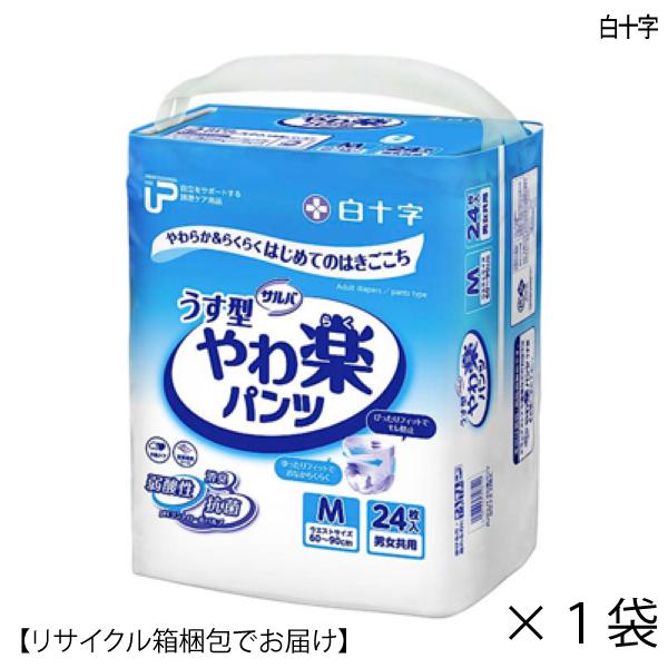 大人用紙おむつ 白十字 サルバ うす型やわ楽パンツ Mサイズ ケース(24枚入×4袋) オムツ 紙パンツ 介護用品 おしっこ約2回分 G00641