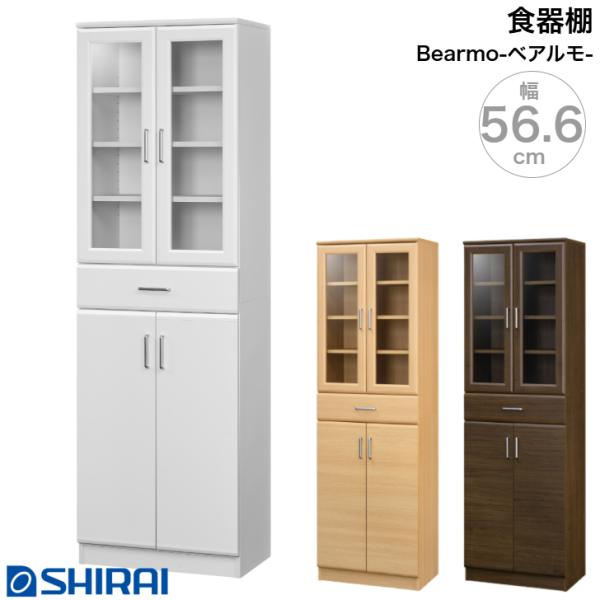 ダイニングボード ベアルモ BRM-1855DGH WH NA BR 食器棚 キッチンボード 白井産業