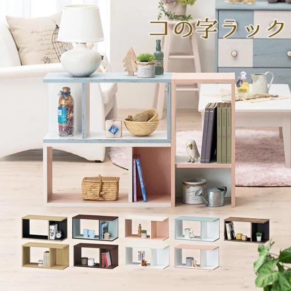 シンプルだけど、組み合わせるほどに魅力が高まるデザイン・アレンジを楽しめる個性派ラックサイズW590 × D234 × H295 mm本体素材プリント紙化粧繊維板背面化粧有耐荷重棚板：5ｋｇ備考※お客様組立商品です。(白井産業/shirai...