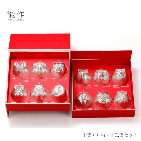 能作 ぐい呑み 干支 十二支セット 600094 酒器 お猪口 盃 還暦祝い 退職祝い 内祝い 父の日 ギフト プレゼント