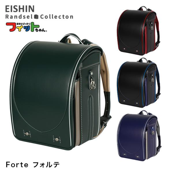 ランドセル 2027年度 フォルテ FOR-043 forte フィットちゃん 男の子 榮伸 EISHIN