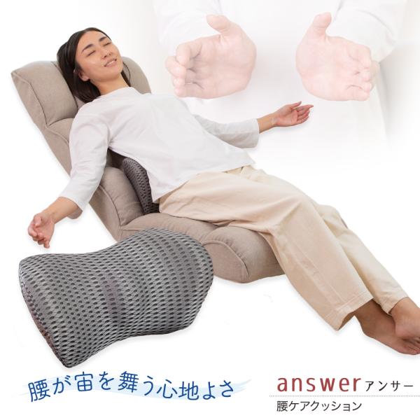 腰ケアクッション answer アンサー RMFP-10 DGY チェアクッション ランバーサポート