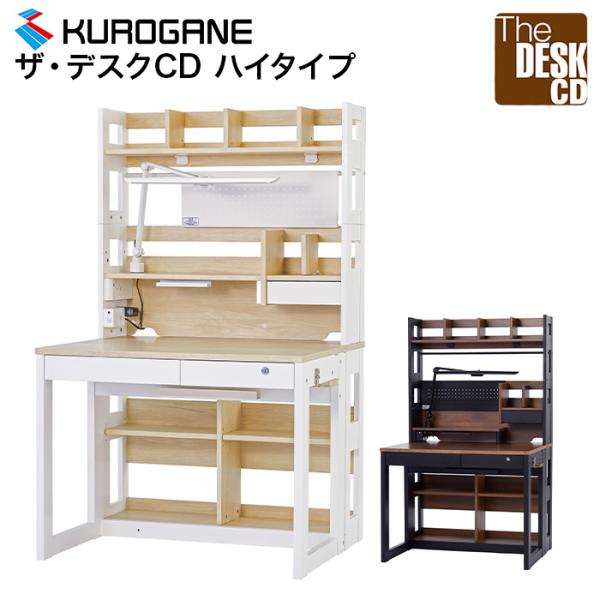 学習机 くろがね工作所 くろがね 学習机 学習デスク デスクセット KSH-26CW