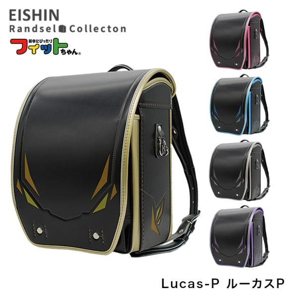 ランドセル 2027年度 LUC-042P Lucas-p ルーカスP 男の子モデル 榮伸 EISHIN