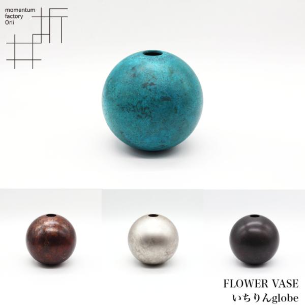 未使用品 momentum factory Orill いちりん フラワーベース kamishima-living_orii-ichiringlobe