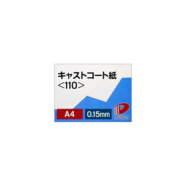 キャストコート紙 110 500枚 Www Yoradio Com