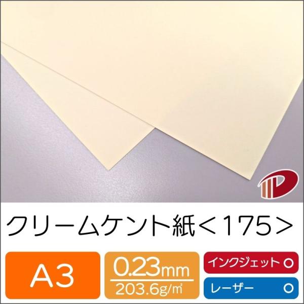 クリームケント紙＜175＞A3/100枚 : 紙通販ダイゲンYahoo!店 - 通販