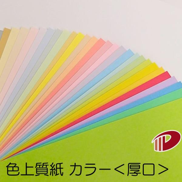 色上質紙 厚口 A3 1000枚 Illico Online